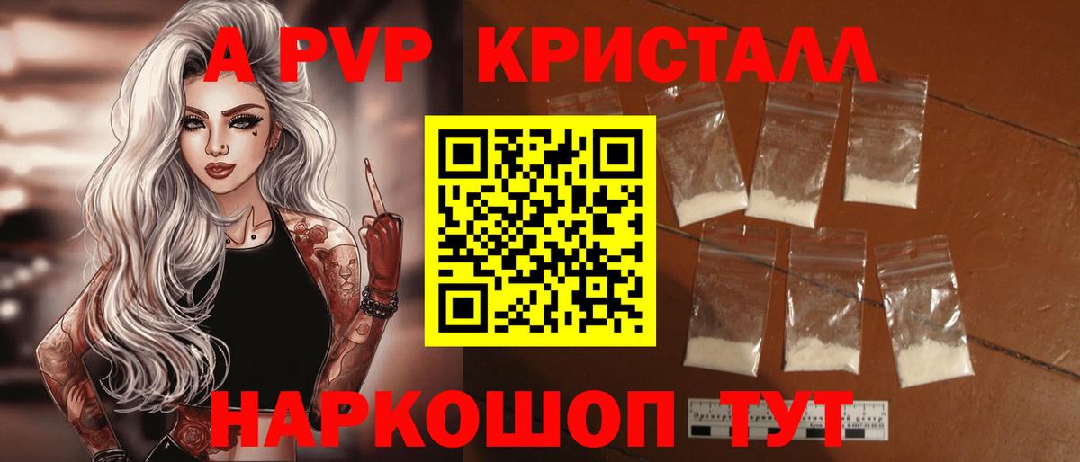 A PVP кристаллы  А ПВП кристаллы  Вход с VPN  Хабаровск  A PVP Соль 