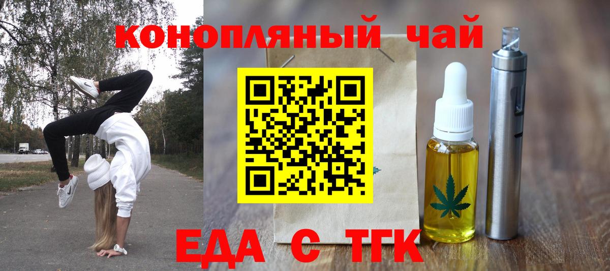 Хабаровск  Еда ТГК конопля  Вход с VPN 