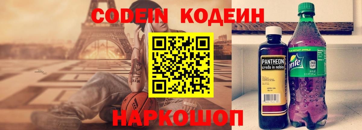 Кодеин напиток Lean (лин) Хабаровск
