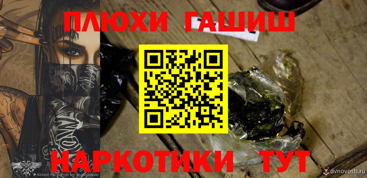 Гашиш убойный Хабаровск