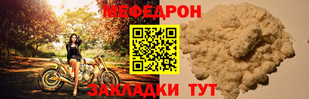 Меф  МЯУ-МЯУ мяу мяу  Вход с VPN  Мефедрон  Хабаровск  МЕФ VHQ 
