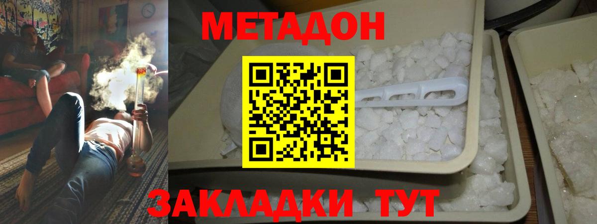Хабаровск  Метадон methadone  Вход с VPN  Метадон белоснежный 